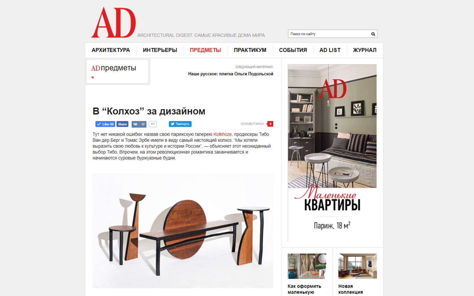Lodge collection by Frederic Pellenq on kolkhoze.fr AD Russia