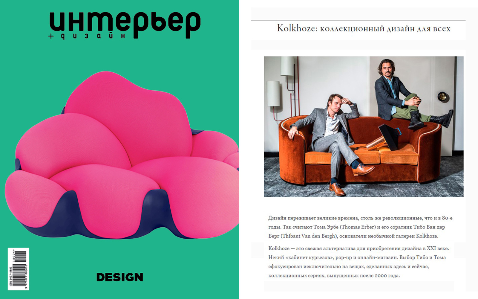 Interior.ru Kolkhoze collectible design